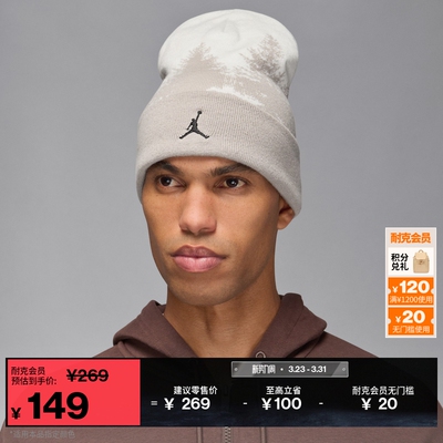 Jordan官方刺绣个性时尚针织帽