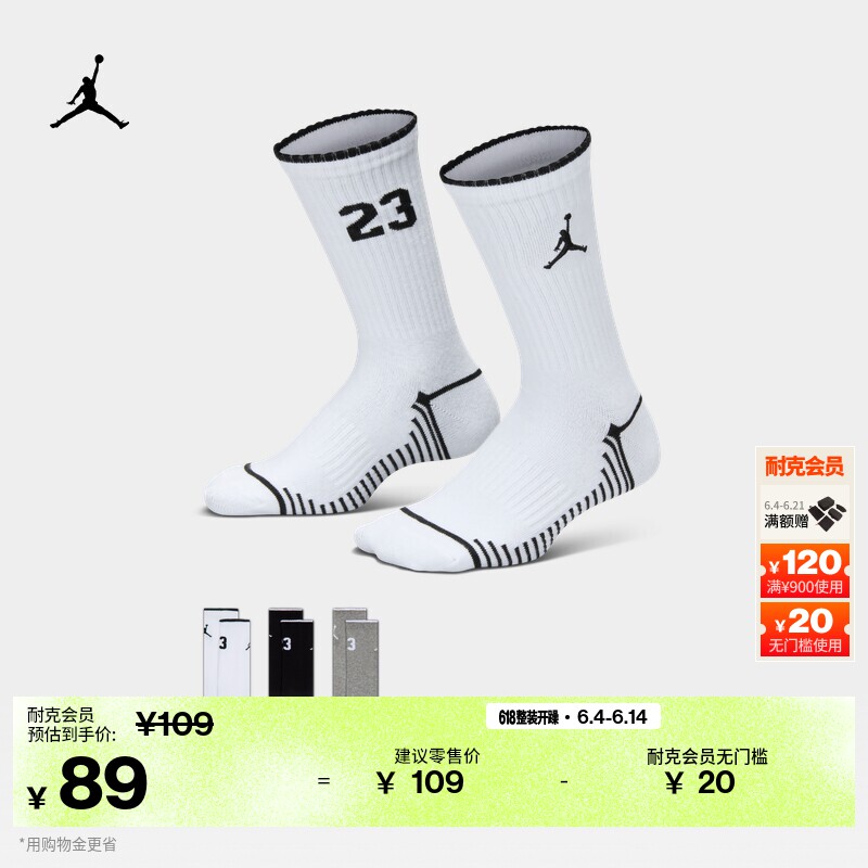 耐克乔丹大童中筒运动袜(3双)夏季新款男女童针织JORDAN IW7942