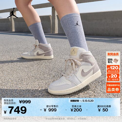 Jordan官方AJ1中帮女运动鞋板鞋