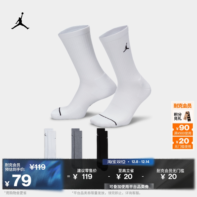 Jordan官方耐克乔丹速干中筒运动袜3双透气缓震针织支撑DX9632