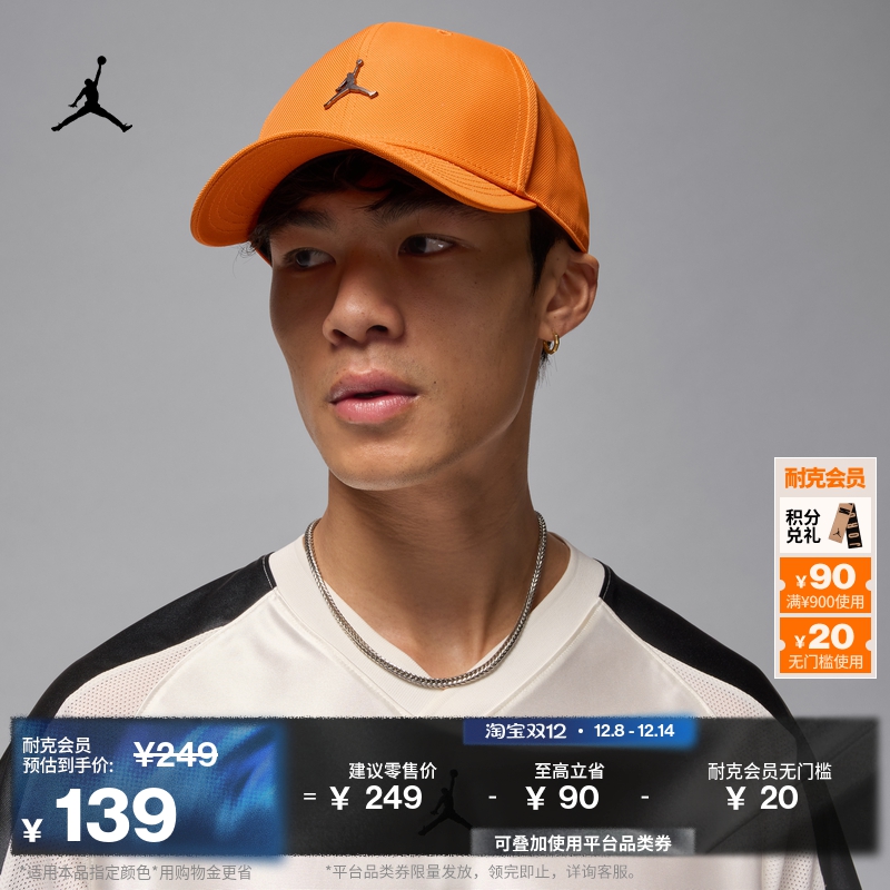 耐克乔丹透气时尚运动帽冬季半硬顶拼接刺绣JORDAN METAL HM5750