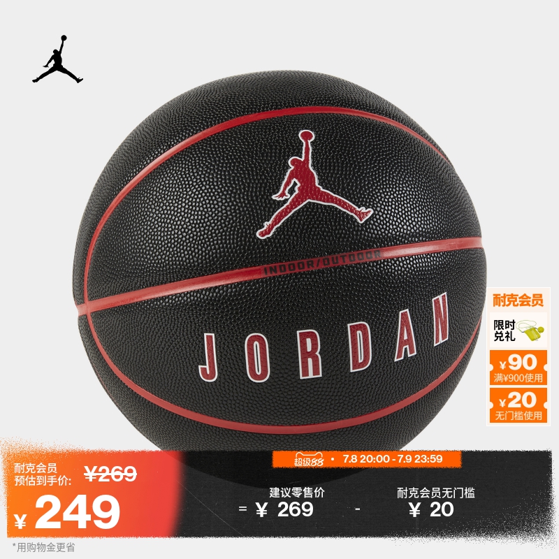 Jordan官方8P室內戶外運動籃球