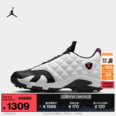 Jordan官方AJ14男女高尔夫球鞋