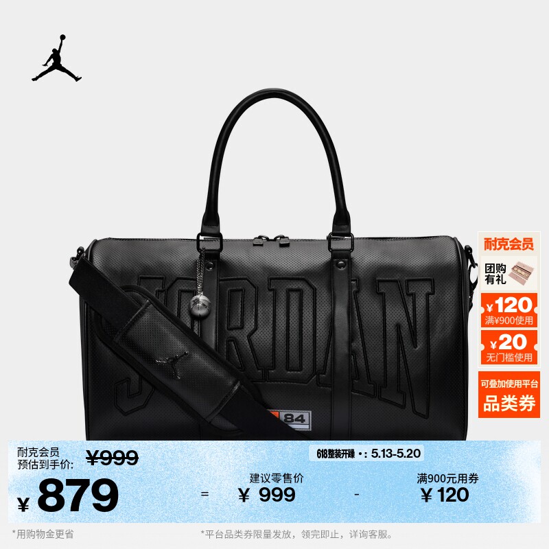 耐克乔丹打孔行李包收纳刺绣可调节肩带耐用JORDAN IR841