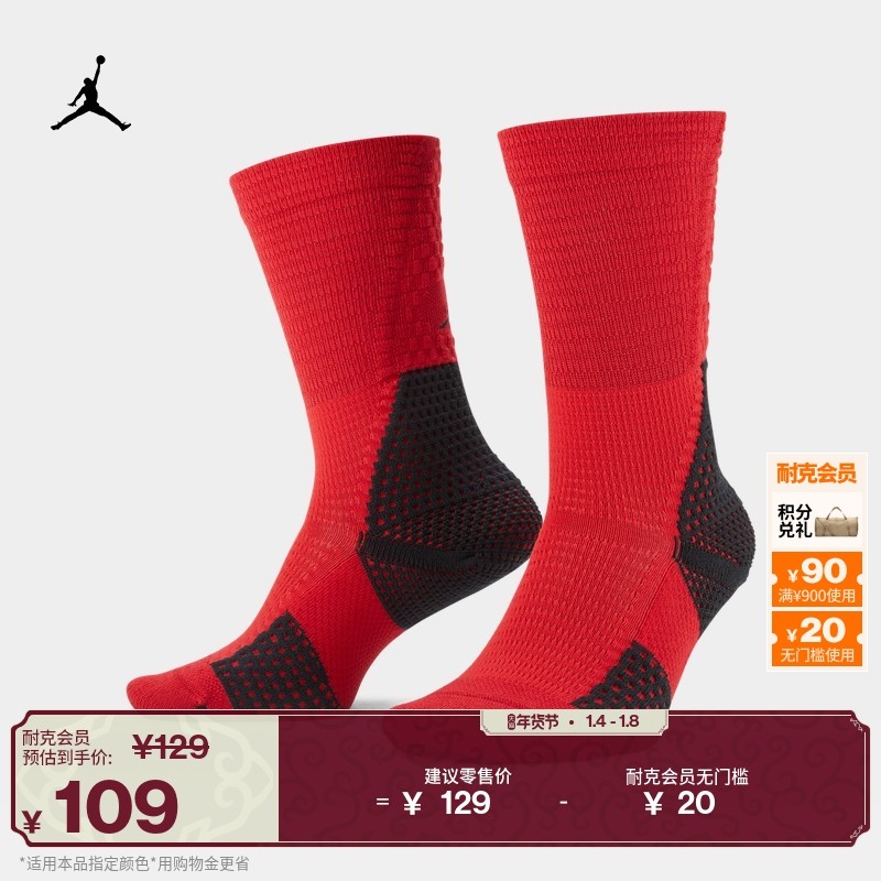 耐克乔丹舒适速干中筒运动袜(1双)春季训练透气缓震JORDAN FZ3393