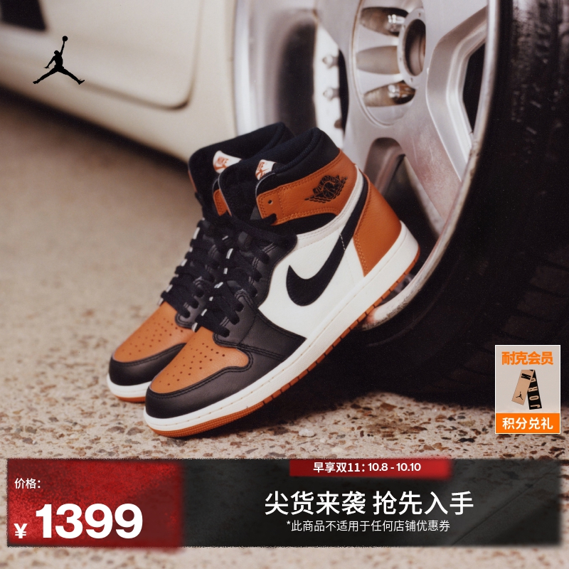 Jordan官方AJ1复刻高帮男运动鞋