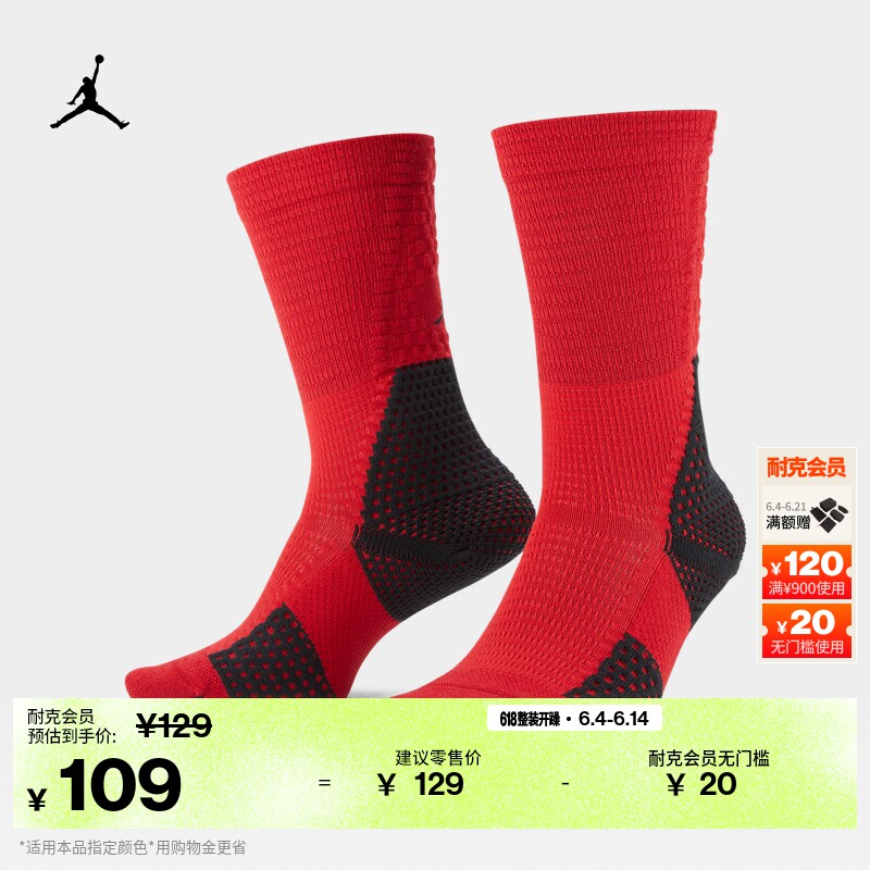 耐克乔丹训练中筒运动袜(1双)夏季速干舒适透气缓震JORDAN FZ3393