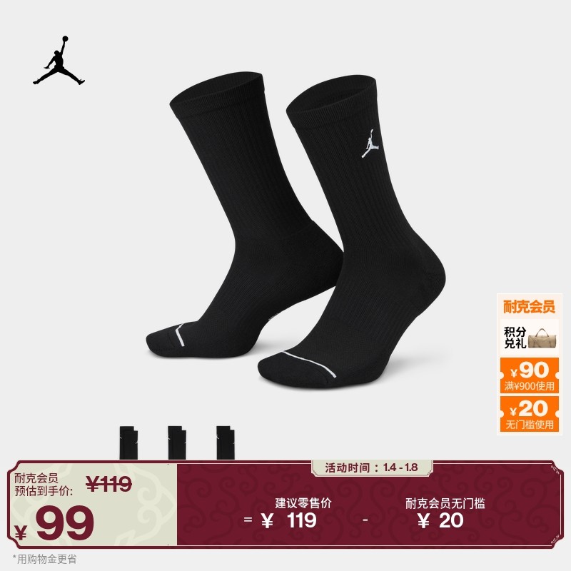 耐克乔丹速干中筒运动袜(3双)春季透气缓震针织刺绣JORDAN DX9632