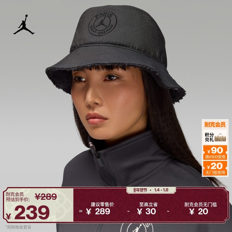 耐克乔丹巴黎圣日耳曼双面佩戴渔夫运动帽冬季新款JORDAN II1486