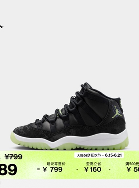 耐克乔丹幼童复刻休闲鞋夏季男女童运动鞋JORDAN 11 RETRO IB1379