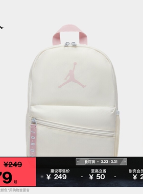 耐克乔丹儿童双肩包夏季男女童运动书包JORDAN AIR PATROL IR7987