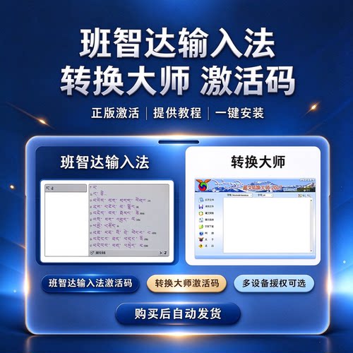 班智达输入法 藏文转换大师 藏文乱码 CDR PS AI 精雕 剪映 字体