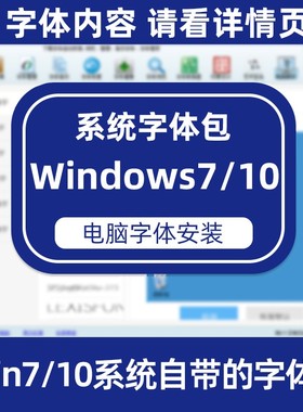 win7 系统包 win10字体系统包 Fonts中英文 宋体 Times New Roman