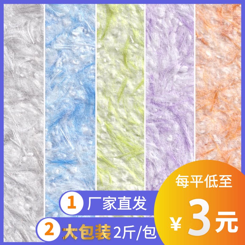慕邦自刷墙衣纤维新型材料2斤装