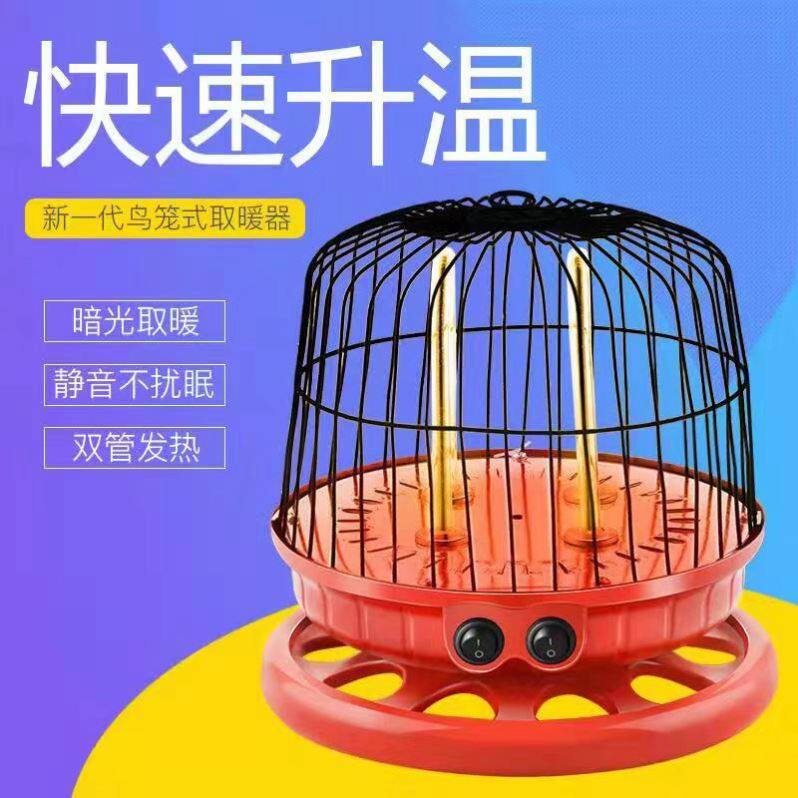 鸟笼烤火器小型取暖器烤火炉家用四面冬季办公室电暖器省电节能。