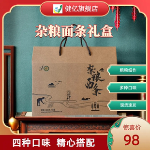 健亿杂粮面条礼盒/内含高粱荞麦小米面条各两盒玉米面条三盒