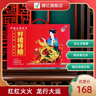 公主玉米杂粮面条礼盒8斤装/送礼佳选健亿