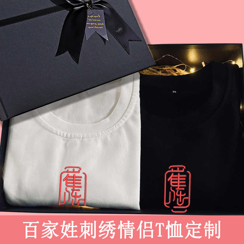 刺绣卫衣定制情侣装春秋百家姓名字长袖圆领卫衣不一样的diy衣服