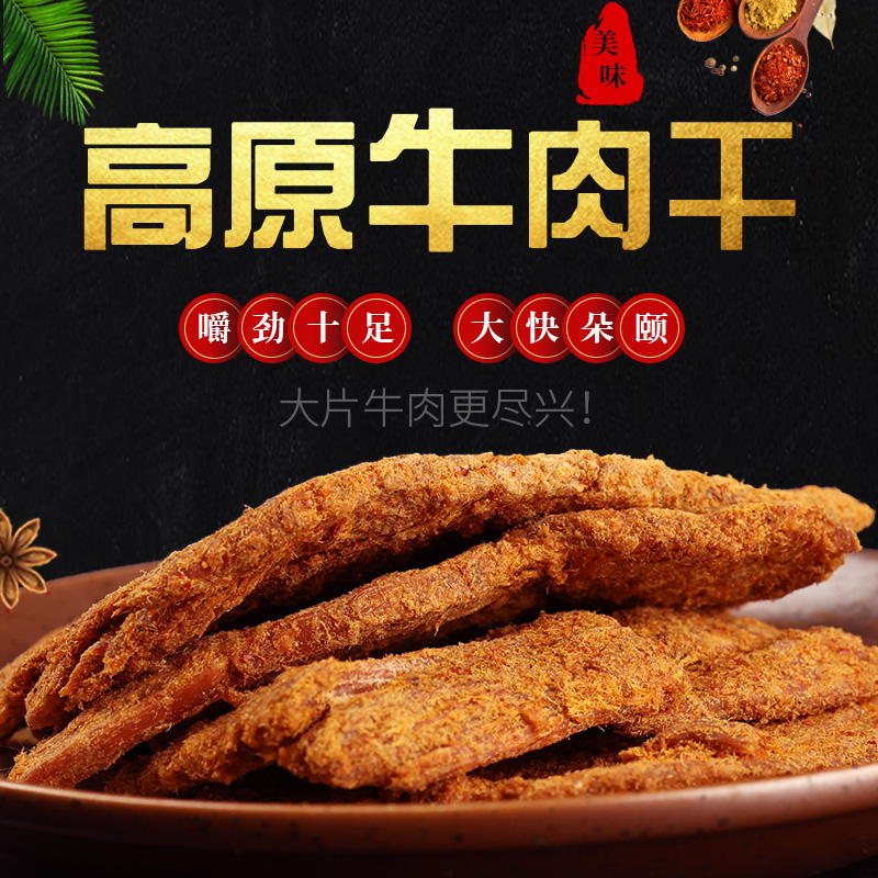 五香贵州特产石佛洞240g牛肉干