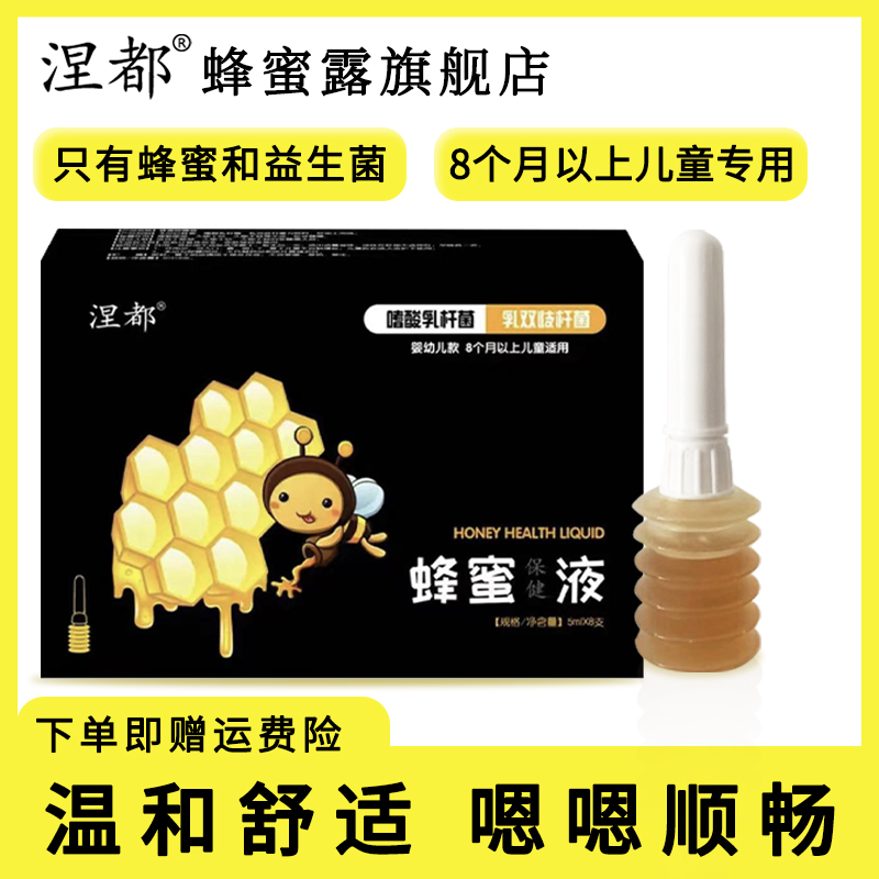 涅都益生菌蜂蜜露婴儿宝宝儿童专用细头栓条液体开塞露5ml*8支