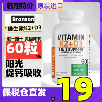 【效期27年3月】美国Bronson维生素D3+K2胶囊5000IU成人25-羟补钙
