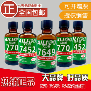 770处理剂7452 7649快干胶厌氧胶加速剂表面处理促进剂活化催化剂