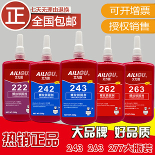 大瓶243胶水250ml 222 242 263 271 272 277 290厌氧螺纹锁固胶水