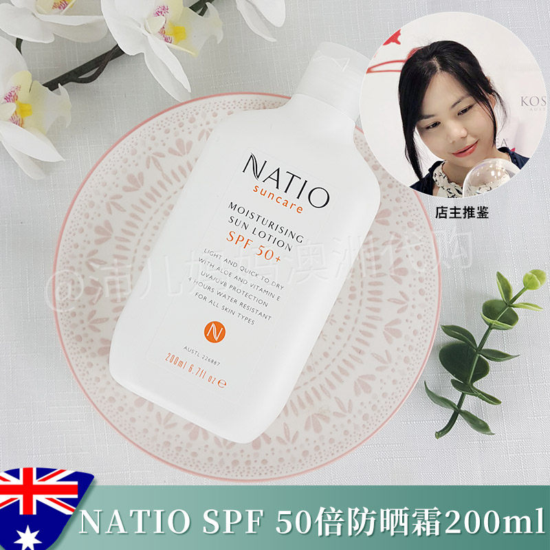 澳洲直邮natio/娜缇欧清爽保湿防晒乳液spf50 防晒霜隔离紫外线