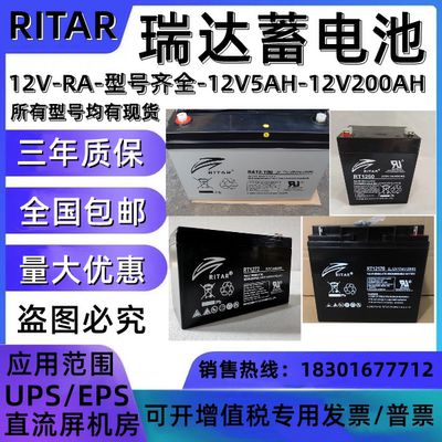 RITAR瑞达蓄电池12V5A7A12A17A18A20A24A38A40A65A100A120AH150AH