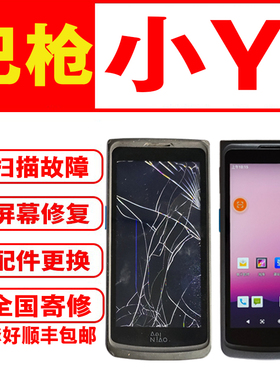 适用小YI智能巴枪BA1菜鸟驿站PDA商迷T800触摸智连ND10外屏幕总成