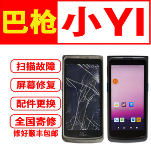 小YIPDA智能巴枪BA1驿站屏幕总成
