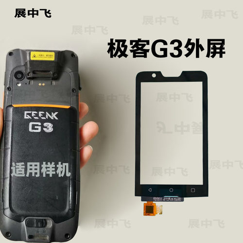 展中飞极客GEENK_G3T8A10屏幕