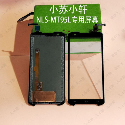 展中飞NLS-MT95L屏幕总成