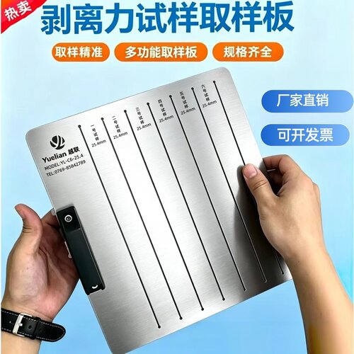 剥离力裁样取样板胶带取样板