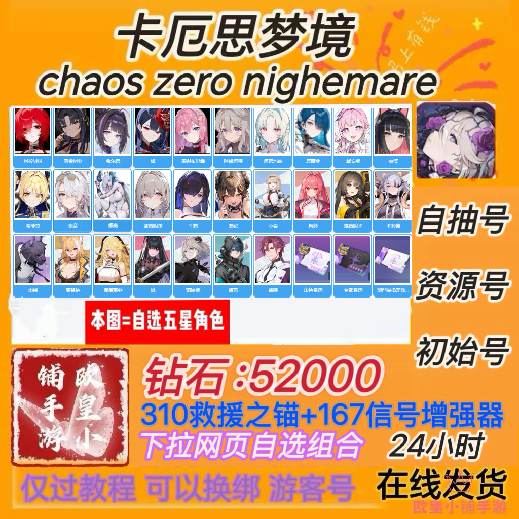 卡厄思梦境初始号国际服亚服Chaos Zero Nightmare自抽号卡厄斯