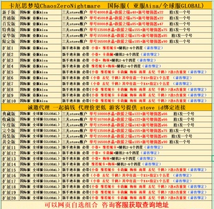 卡厄思梦境初始号第九史诗国际服港台服韩服Chaos Nightmare Zero