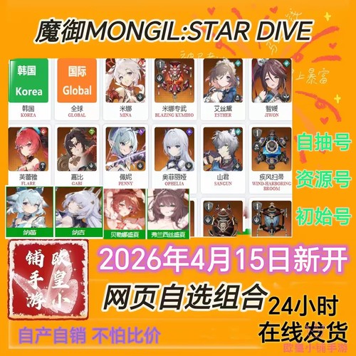 魔御MONGILSTARDIVE国际服号