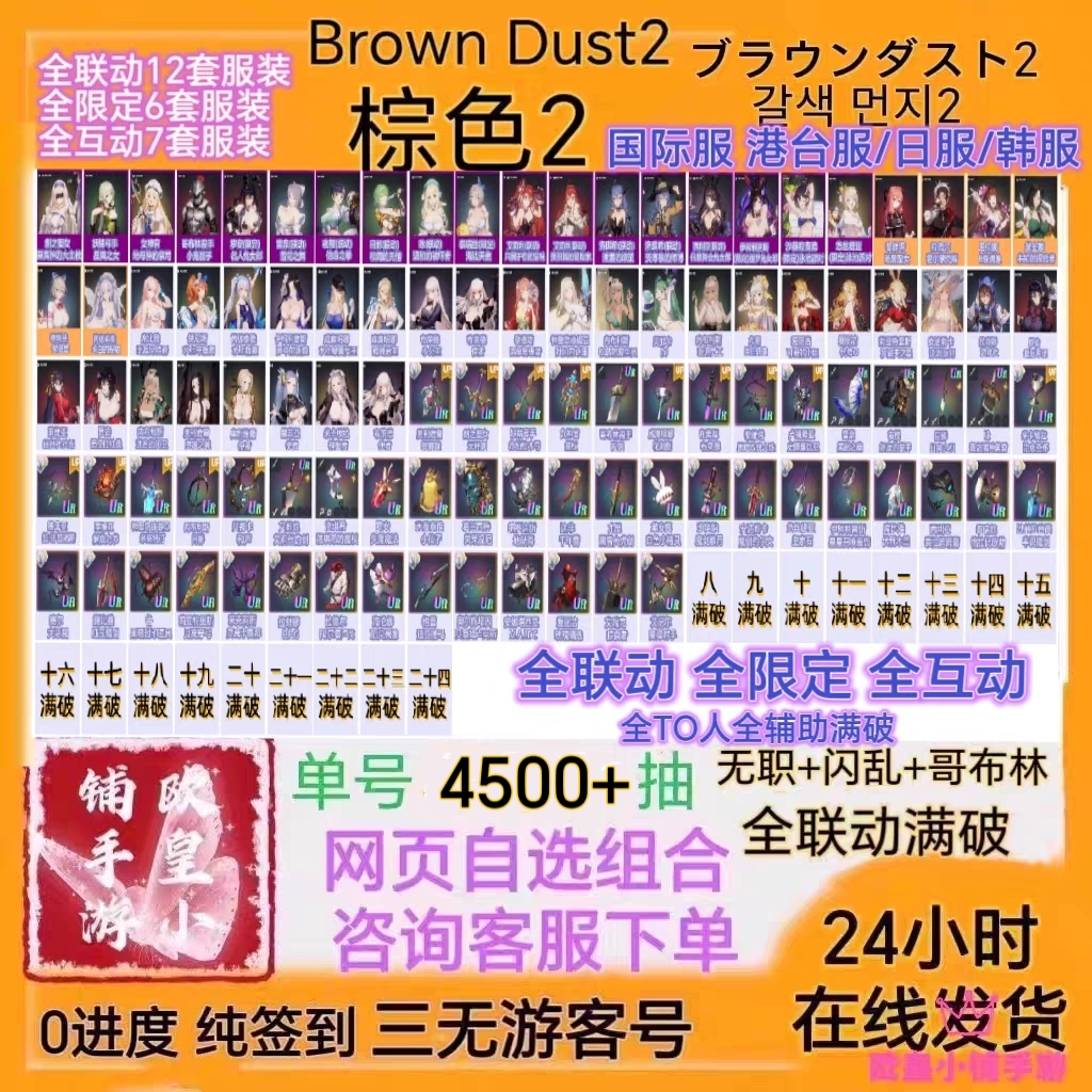 棕色尘埃2初始号游客号自抽号