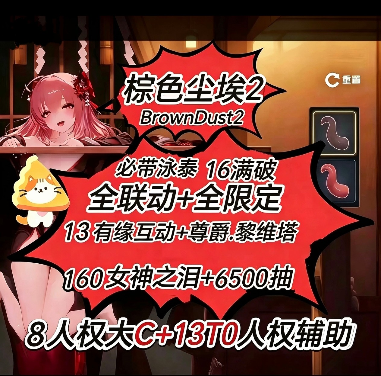 棕色尘埃2初始号Brown Dust2国际服港台服石头自抽号自选联动游客