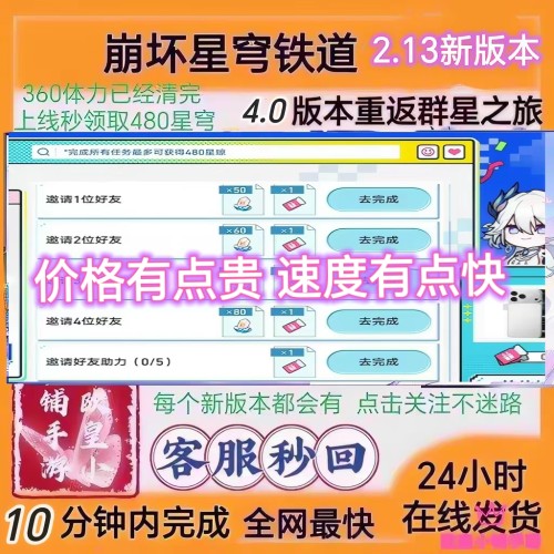 重返群星之旅崩坏星穹铁道盛会邀约崩铁回归号邀请好友任务4.0版