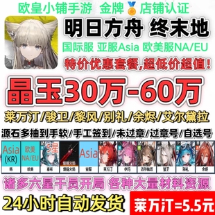 明日方舟终末地初始号ArknightsEndfield莱万汀国际欧美亚服韩服