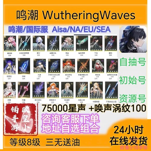 Wuthering亚洲东南亚服SEA美服