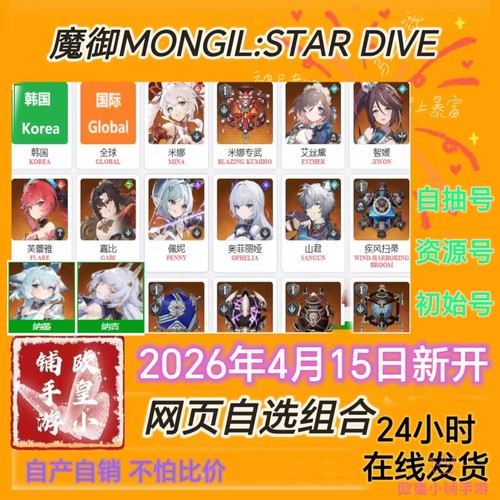 魔御MONGILSTARDIVE国际服号