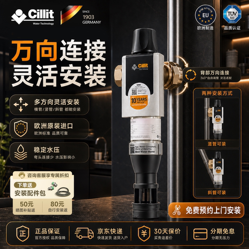 伽利略前置中央全屋净水器