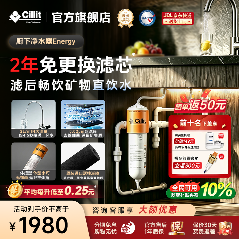 【国家补贴】Cillit水丽进口台下厨下净水器家用自来水过滤Energy