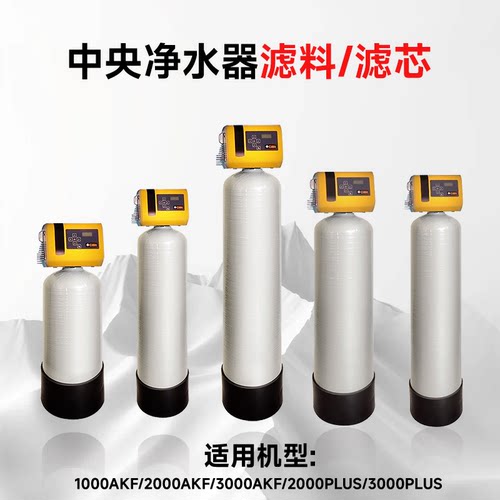 CIllit水丽中央净水器滤料