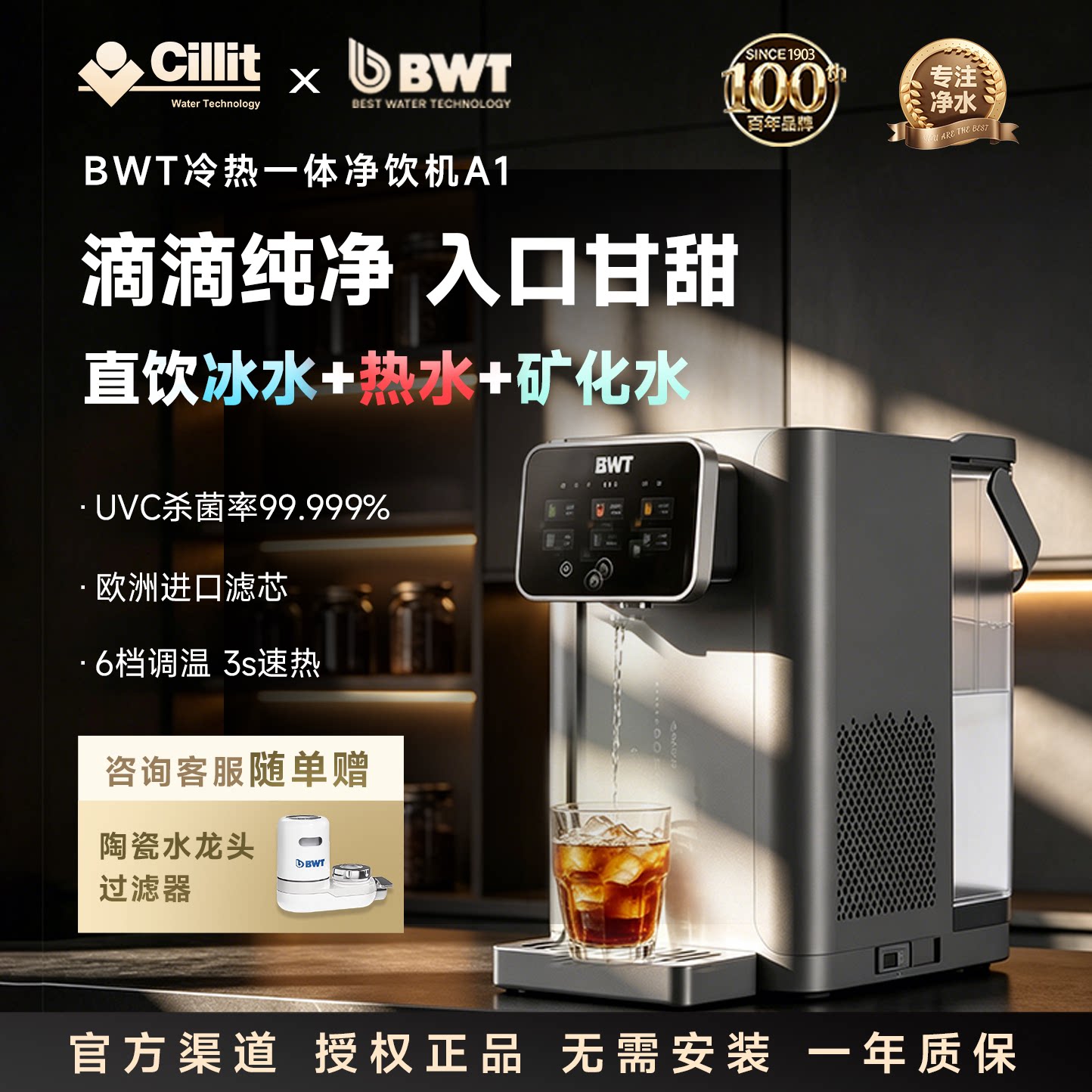 倍世制冷即热台式净饮机A1图片