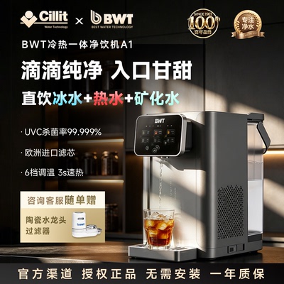 倍世制冷即热台式净饮机A1