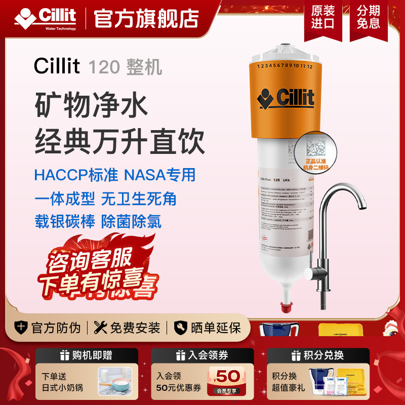 Cillit水丽进口家用过滤自来水净水器家用厨房台下120UFA含安装件