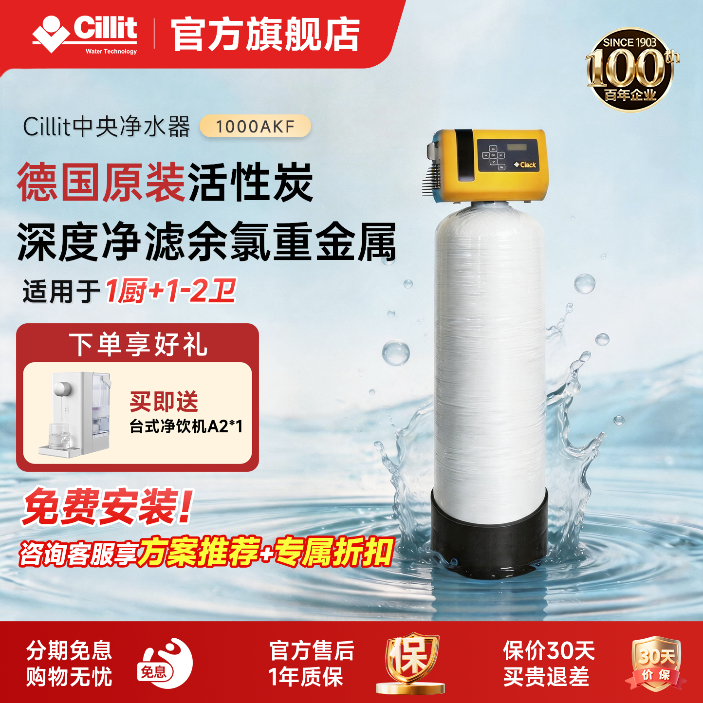 Cillit水丽进口全屋中央净水机大流量别墅家用自来水净水1000AKF